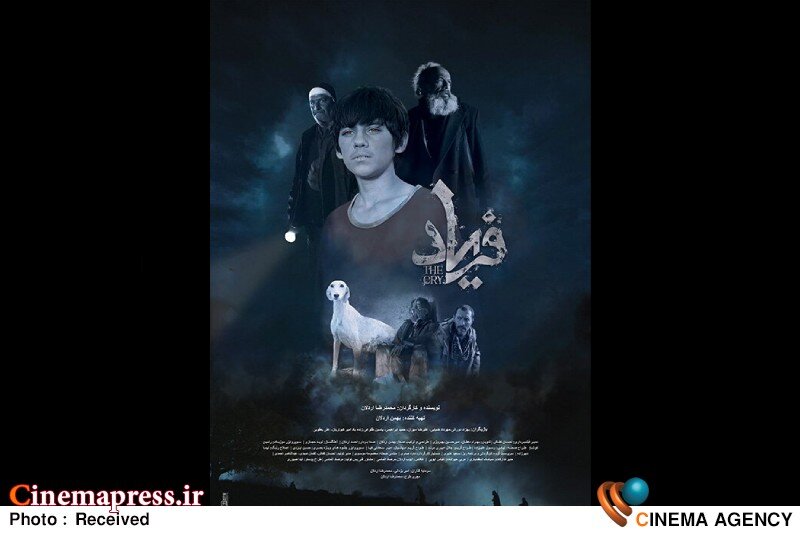 اثری چرک و کثیف که «پدرکشی» را بر روی پرده به نمایش میگذارد  فیلم سینمایی «فریاد»