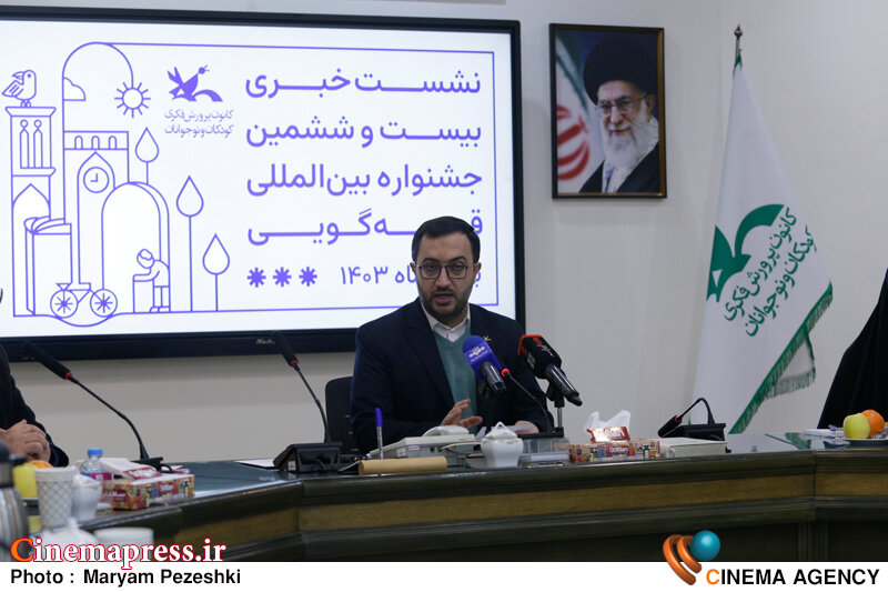 علامتی: شعار بیستوششمین جشنواره بینالمللی قصهگویی «رازِ قصهها، سازِ زندگی است» است نشست خبری بیست و ششمین جشنواره بین المللی قصه گویی 23 بهمن 1403
