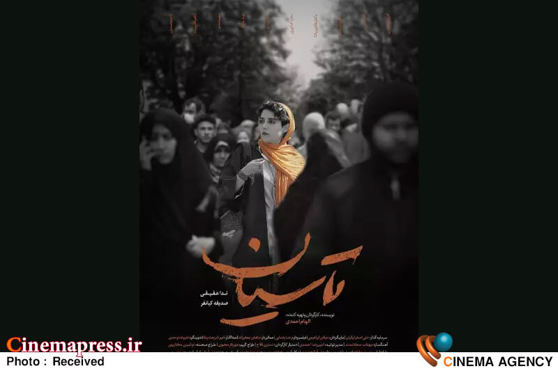 «تاسیان» بدون مجوز این سازمان تولید و منتشر شده است سریال «تاسیان»