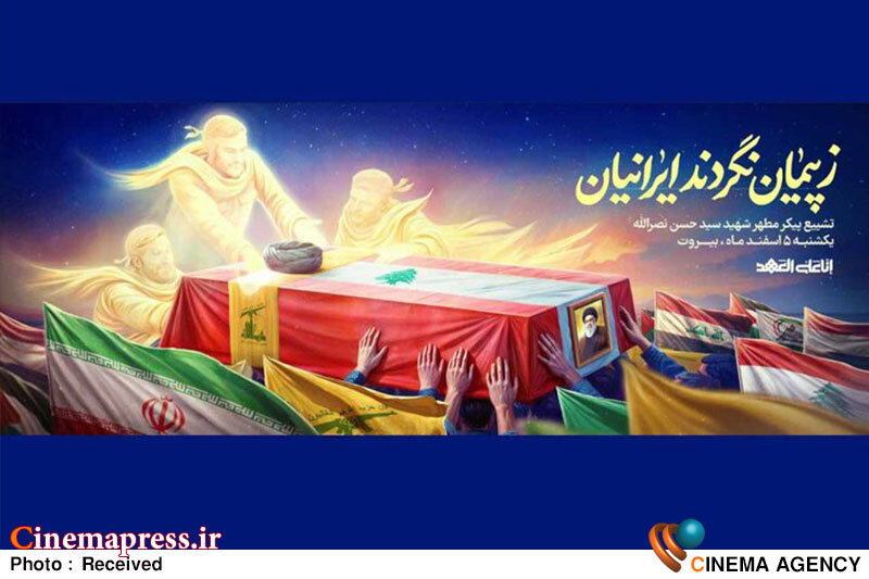 «زپیمان نگردند ایرانیان» بر دیوارنگاره میدان ولیعصر (عج) نقش بست «زپیمان نگردند ایرانیان» بر دیوارنگاره میدان ولیعصر (عج) نقش بست