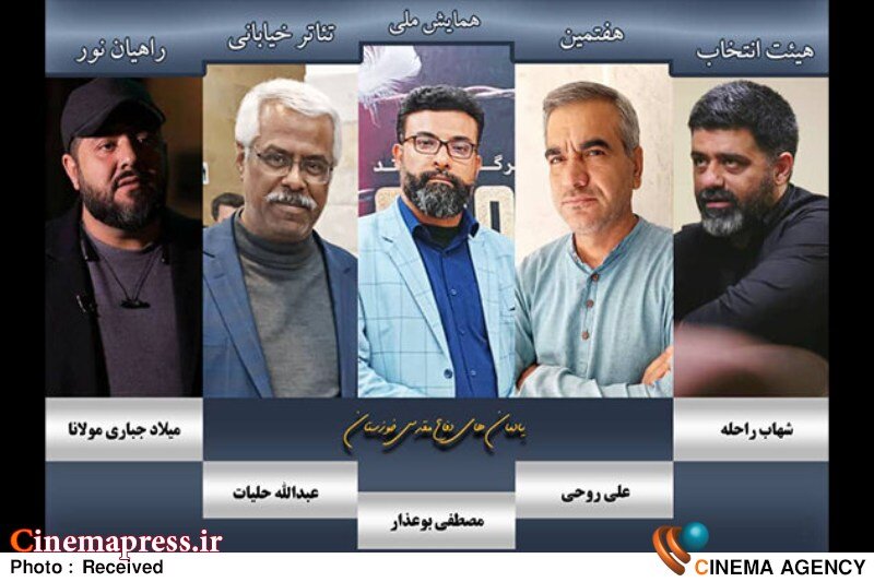 تئاتر خیابانی «راهیان نور» هیات انتخاب خود را شناخت  هفتمین همایش ملی تئاتر خیابانی راهیان نور