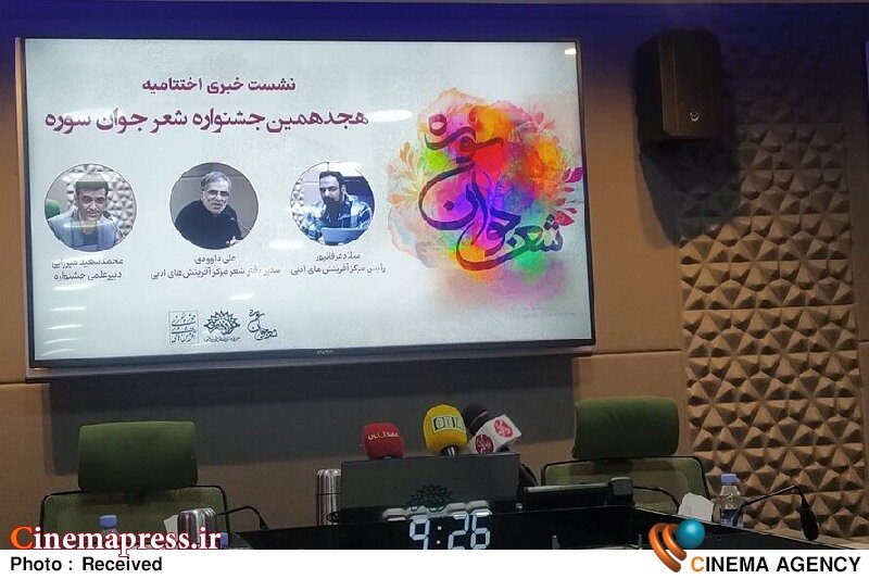 عرفانپور: ۱۲۵۶ شعر در بخش «پنجگانه» ارسال شد که در نوع خودش برای ما شگفتانه بود/ در بخش یادداشت و نقد ادبی ۵۹ اثر به دست ما رسید عرفانپور: ۱۲۵۶ شعر در بخش «پنجگانه» ارسال شد که در نوع خودش برای ما شگفتانه بود/ در بخش یادداشت و نقد ادبی ۵۹ اثر به دست ما رسید