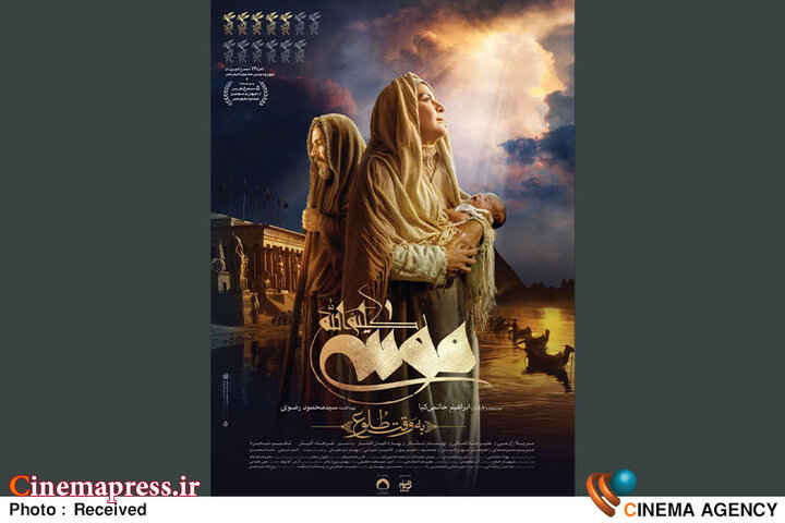 پوستر «موسی کلیمالله» منتشر شد