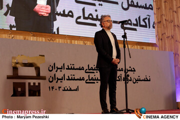 سیزدهمین جشن سینمای مستقل مستند ایران 12 اسفند 1403