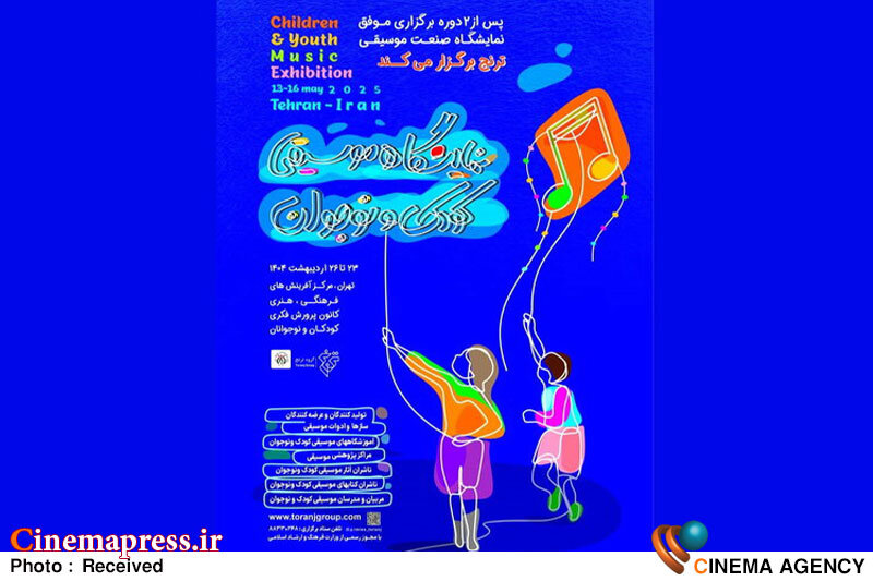 «کانون پرورش فکری» میزبان نخستین نمایشگاه تخصصی «موسیقی کودک و نوجوان» میشود! «کانون پرورش فکری» میزبان نخستین نمایشگاه تخصصی «موسیقی کودک و نوجوان» میشود!