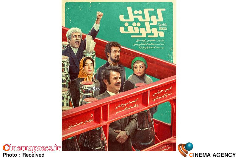 «کوکتل مولوتف» دارای پوستر رسمی شد «کوکتل مولوتف» دارای پوستر رسمی شد