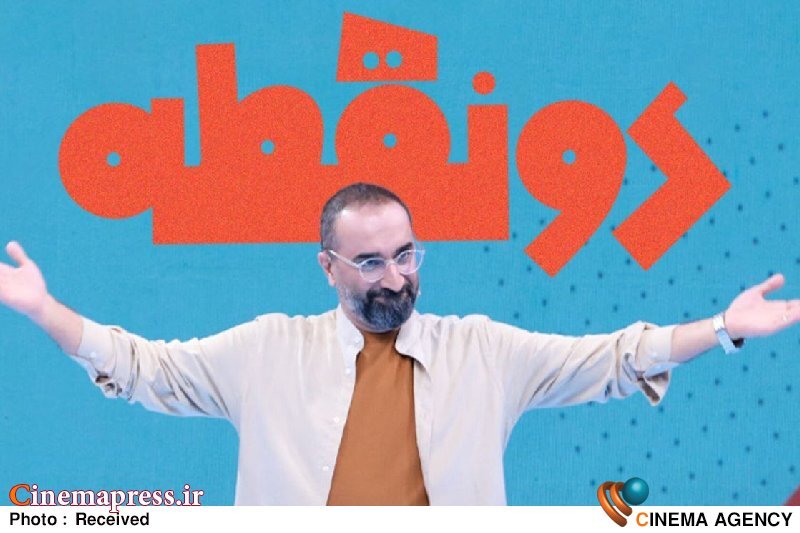 «دونقطه» از امشب به تلویزیون میآید مسابقه تلویزیونی «دونقطه»