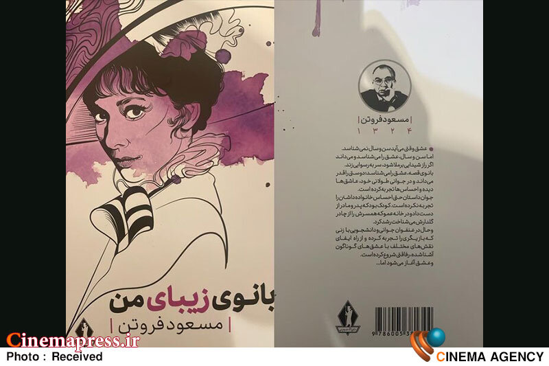 مسعود فروتن
