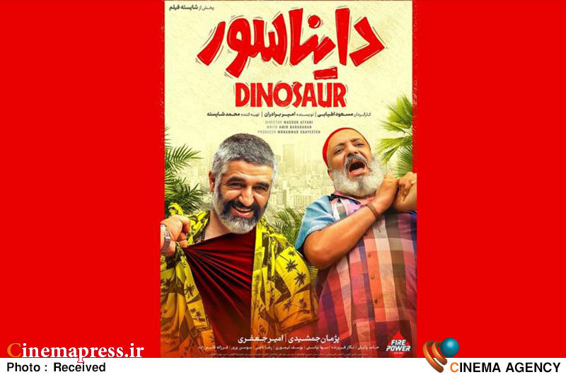 «دایناسور» زرد و کم عمق از پوستر جدید خود رونمایی کرد فیلم سینمایی «دایناسور»