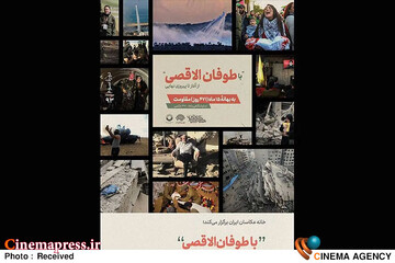 نمایشگاه عکس «با طوفان الاقصی از آغاز تا پیروزی نهایی»