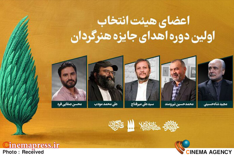 «هنرگردان» هیئت انتخاب خود را شناخت «هنرگردان» هیئت انتخاب خود را شناخت