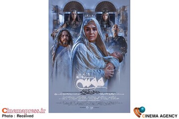 فیلم سینمایی «موسی کلیم الله»