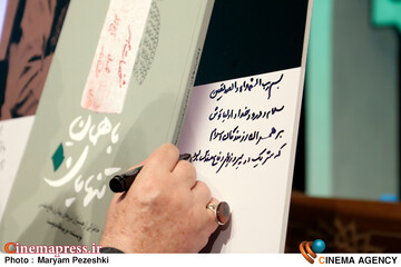 شب خاطره و رونمایی از کتاب با همان تنهایان 4 اردیبهشت 1404