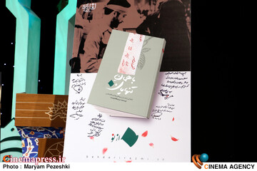 شب خاطره و رونمایی از کتاب با همان تنهایان 4 اردیبهشت 1404