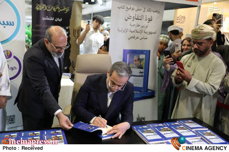 «وزیر امور خارجه» از کتاب خود در «نمایشگاه کتاب مسقط» رونمایی کرد سید عباس عراقچی