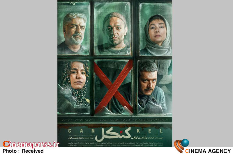 «کنکل» دارای پوستر رسمی شد  سریال «کنکل»