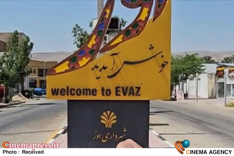 «اوز» به عنوان نهمین پایتخت کتاب ایران انتخاب شد! شهر «اوز»