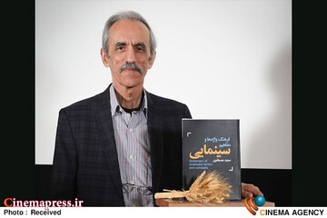 کتاب «فرهنگ واژه ها و مفاهیم سینمایی»