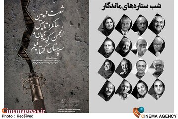 جشن ۶۲ سالگی تاسیس انجمن گویندگان