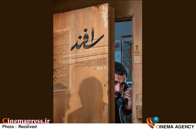 «اسفند» دارای پوستر رسمی شد «اسفند» دارای پوستر رسمی شد