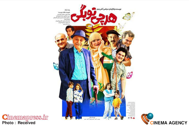«هر چی تو بگی!؟» دارای پوستر رسمی شد «هر چی تو بگی!؟» دارای پوستر رسمی شد