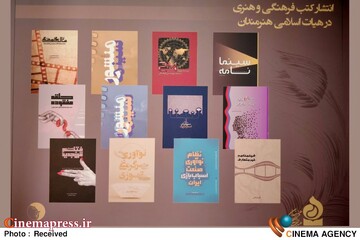 انتشارات جامعه اسلامی هنرمندان