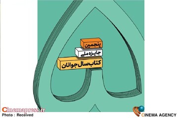 پنجمین جایزه ملی کتاب سال جوانان ایران