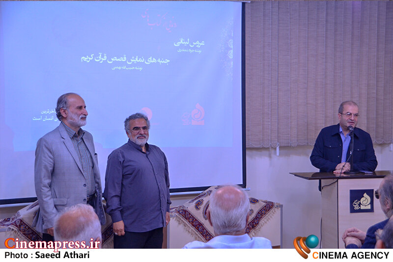 «عروس لیتانی» و «جنبههای نمایشی در قصص قرآن کریم» رسما به بازار آمد مراسم رونمایی از کتاب عروس لیتانی و کتاب جنبه های نمایش قصص قرآن کریم