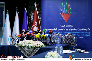 نشست خبری هجدهمین جشنواره بین المللی فیلم مقاومت 23 اردیبهشت 1404