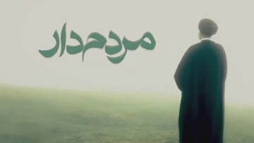 برنامه «مردم دار»