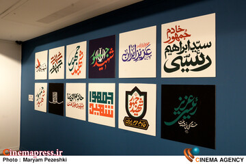 نمایشگاه پوستر و تایپوگرافی خادمان ملت 30 اردیبهشت 1404