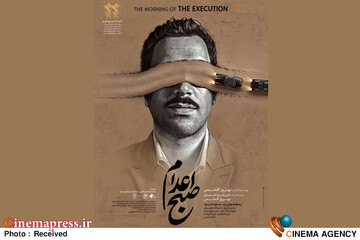 فیلم سینمایی «صبح اعدام»