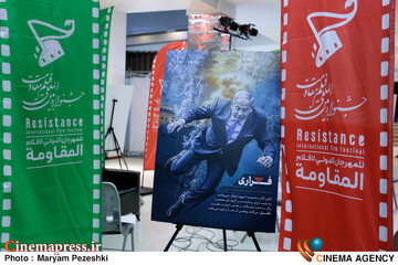 عکس/ چهارمین روز هجدهمین جشنواره بینالمللی «فیلم مقاومت» عکس/ چهارمین روز هجدهمین جشنواره بینالمللی «فیلم مقاومت»