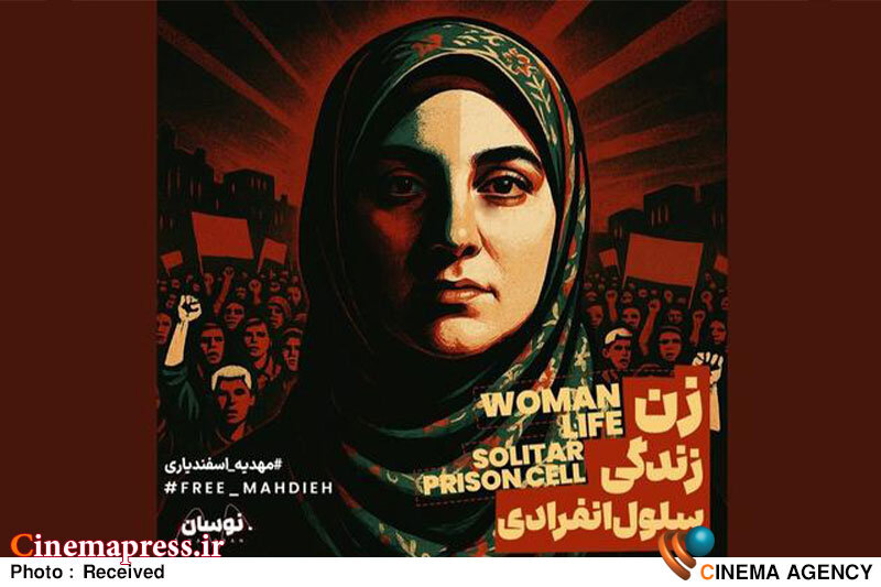 تلویزیون بالاخره به پویش مردمی حمایت از «مهدیه اسفندیاری» پیوست! مهدیه اسفندیاری