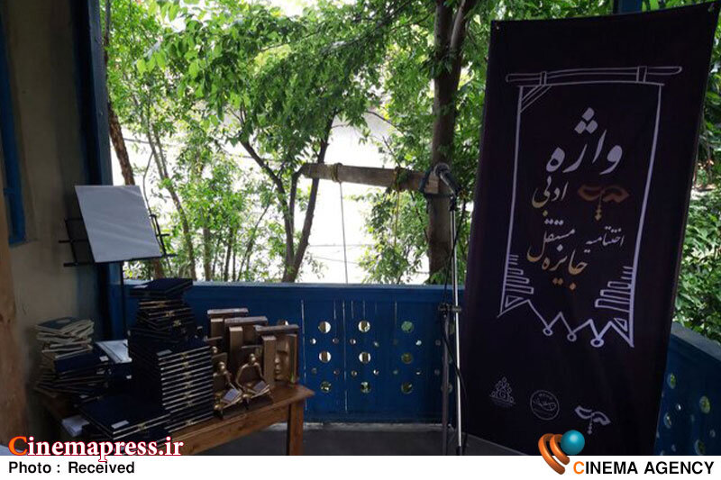 جایزه ادبی «واژه» برگزیدگان خود را شناخت جایزه ادبی «واژه»