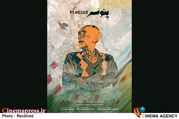 مستند «پنوسر»