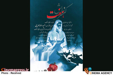 کنسرت نمایش «هفت»