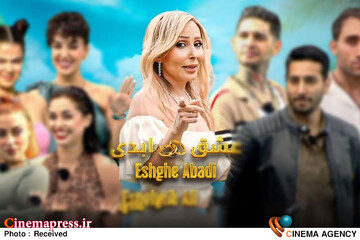 برنامه «عشق ابدی»