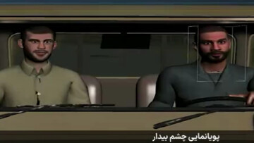 پویانمایی «چشمان بیدار»