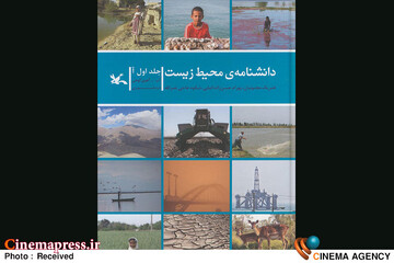 دانشنامه محیط زیست