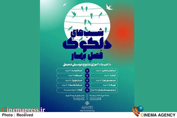 «دلکوک» ویژه فصل بهار،