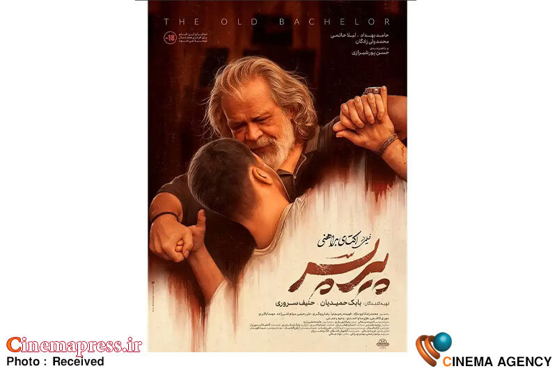 پدرکشی «پیر پسر» با استفاده از «شگرد ردهبندی سنی» به گیشه میآید!  فیلم سینمایی «پیرپسر»