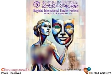 جشنواره بین‌المللی «تئاتر بغداد»