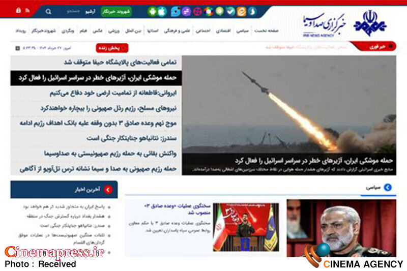 سایت رسمی «خبرگزاری صداوسیما» در دسترس عموم قرار گرفت