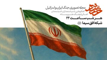برنامه «خُرم‌شهر»