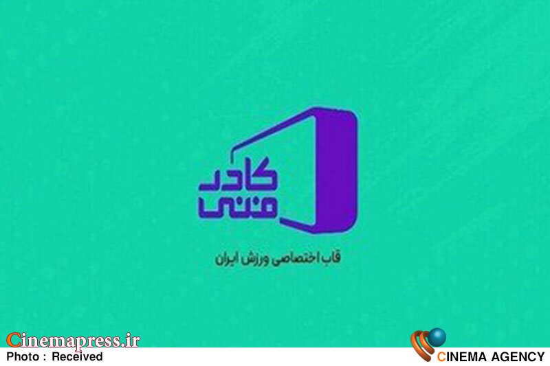 فصل جدید «کادر فنی» به تلویزیون میآید فصل جدید «کادر فنی» به تلویزیون میآید