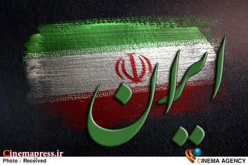 ایران ایران