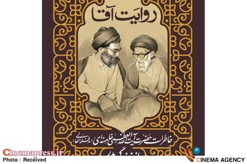 کتاب «روایت آقا»