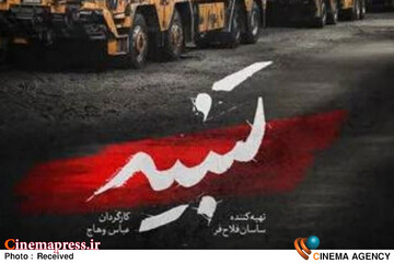 مستند «تنبیه»
