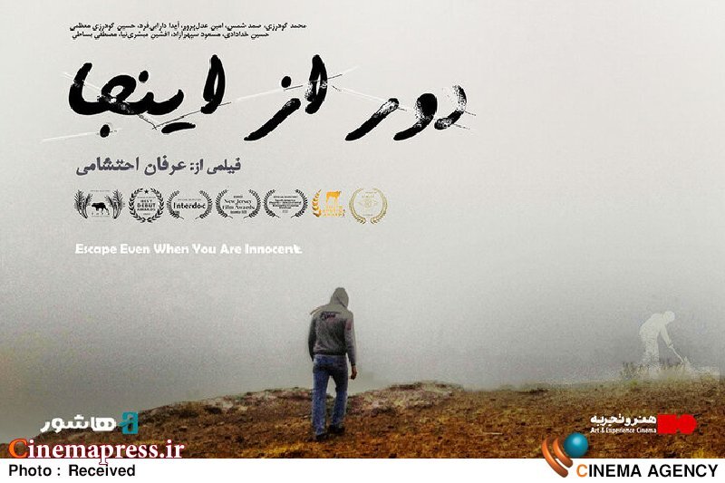 «دور از اینجا» به اکران آنلاین رسید  مستند «دور از اینجا»